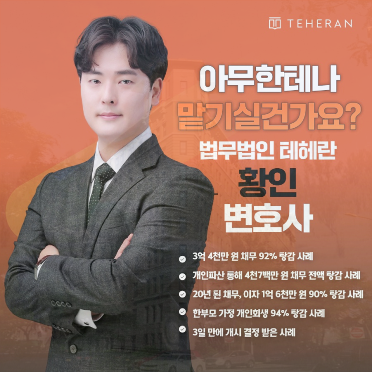  광주개인회생 파산 전문 법무사 신청 서류 진행 안내