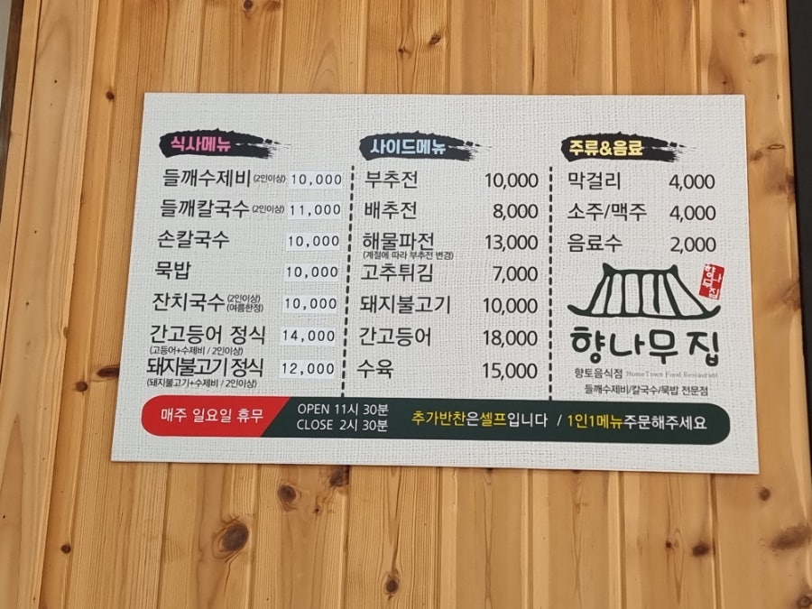 향나무집 사진 1
