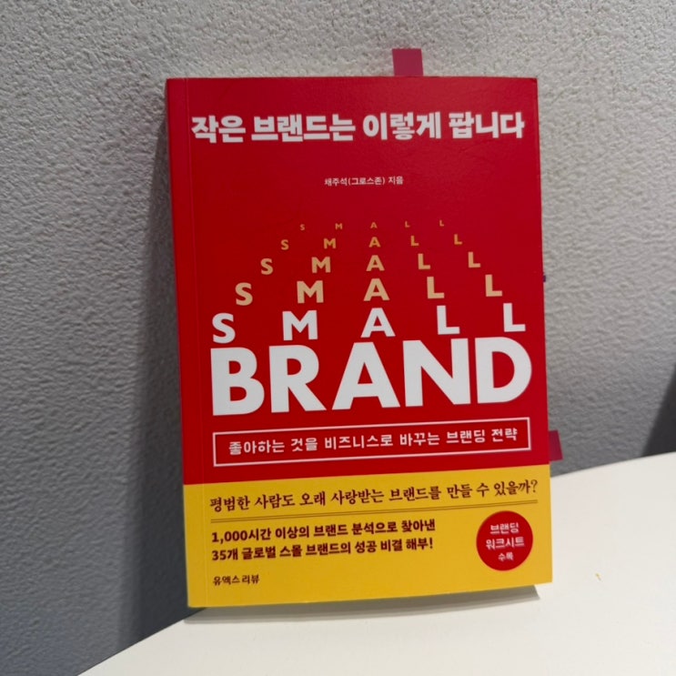  작은 브랜드는 이렇게 팝니다.  일단 팔고싶을때 나를 붙잡네..