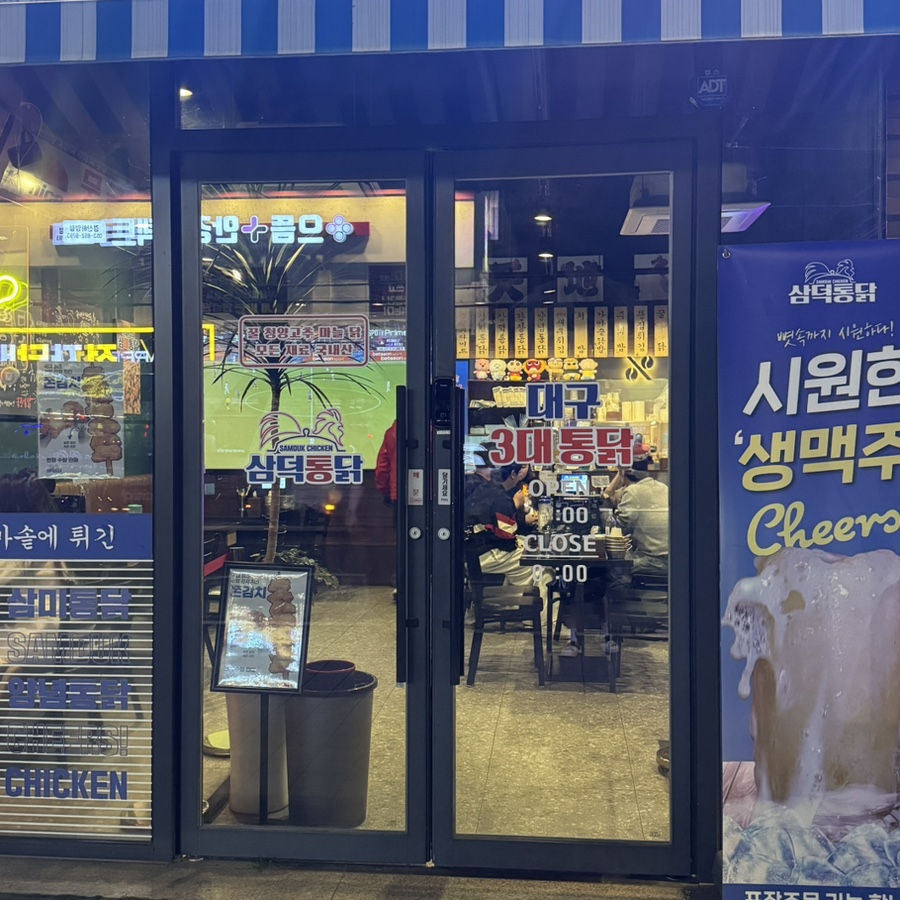 삼덕통닭 하양점 사진 4