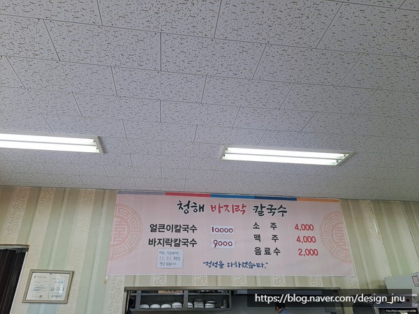 청해바지락칼국수 사진 6