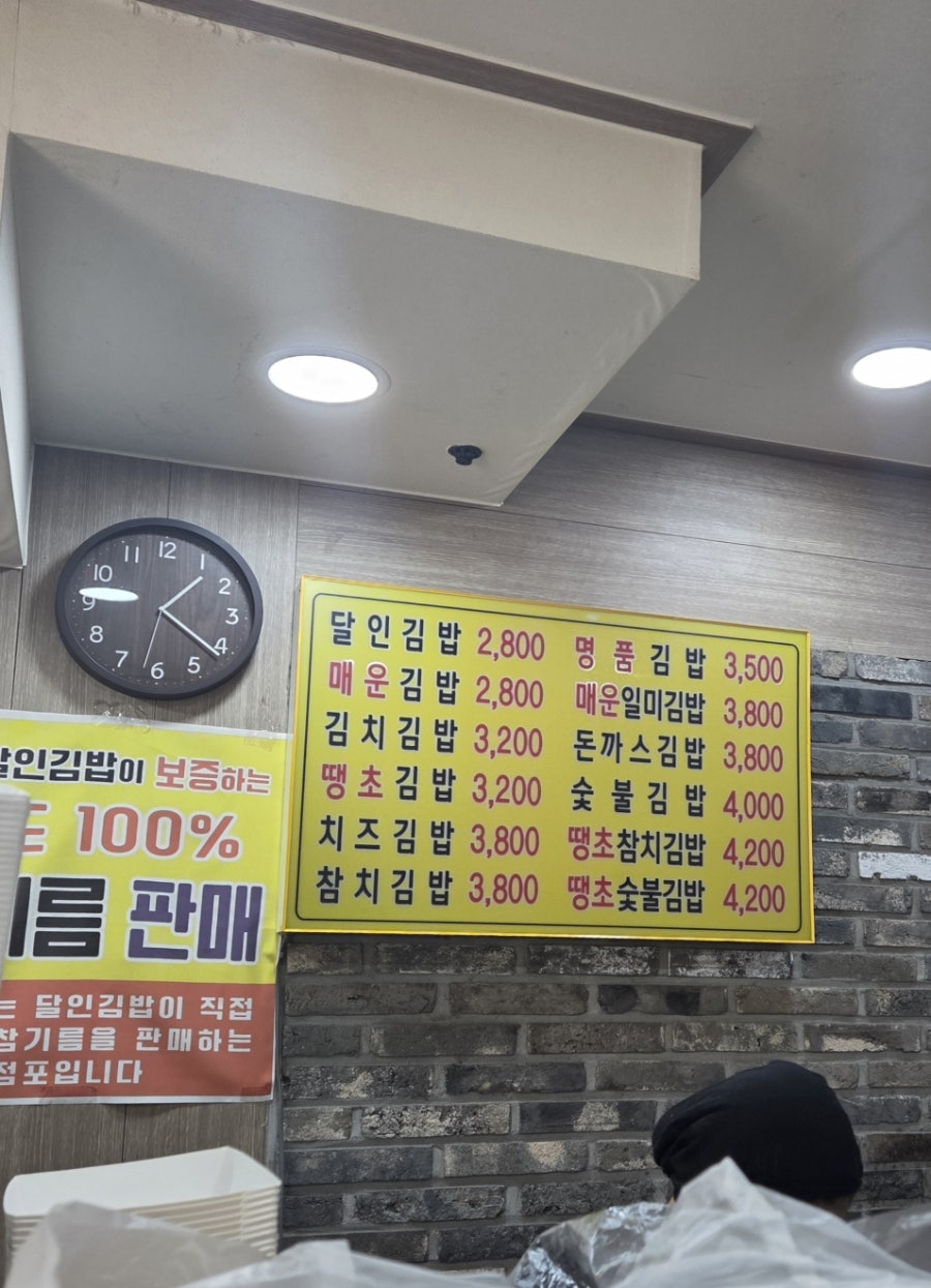 명품달인김밥 메트로시티점 사진 6