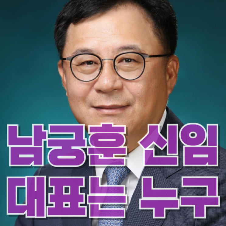  남궁훈 한미글로벌투자운용 대표 교체, 단순 인사일까