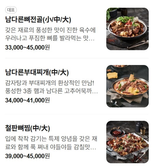 남다른감자탕 대전유천점 사진 3