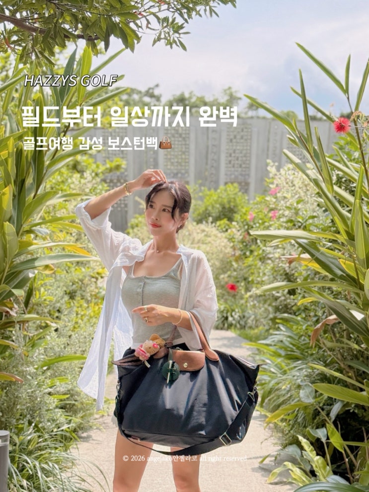  골프가방 해지스 골프 보스턴백 해외골프여행 필드부터 일상까지 가능해