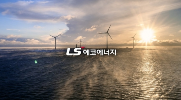  베트남 전력망의 심장 LS에코에너지 주가 전망 및 2026년 투자 전략