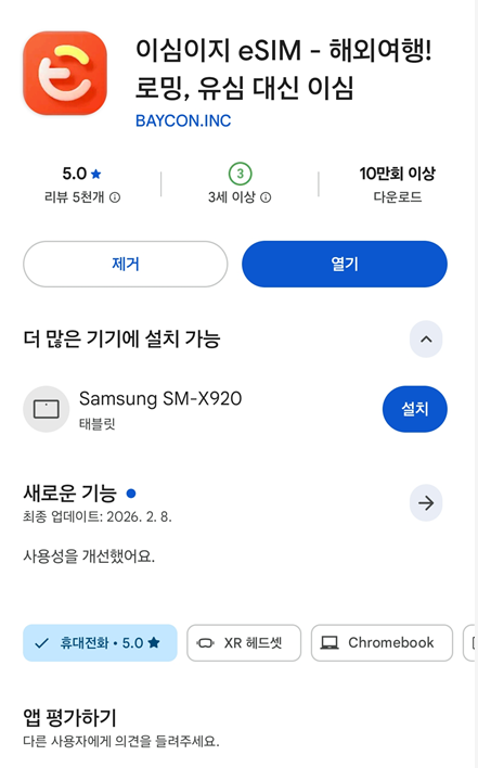 일본여행 이심이지 사용방법(다 뭔말인지 모르겠고 일본여행가서 핸드폰 사용하는법), 갤럭....