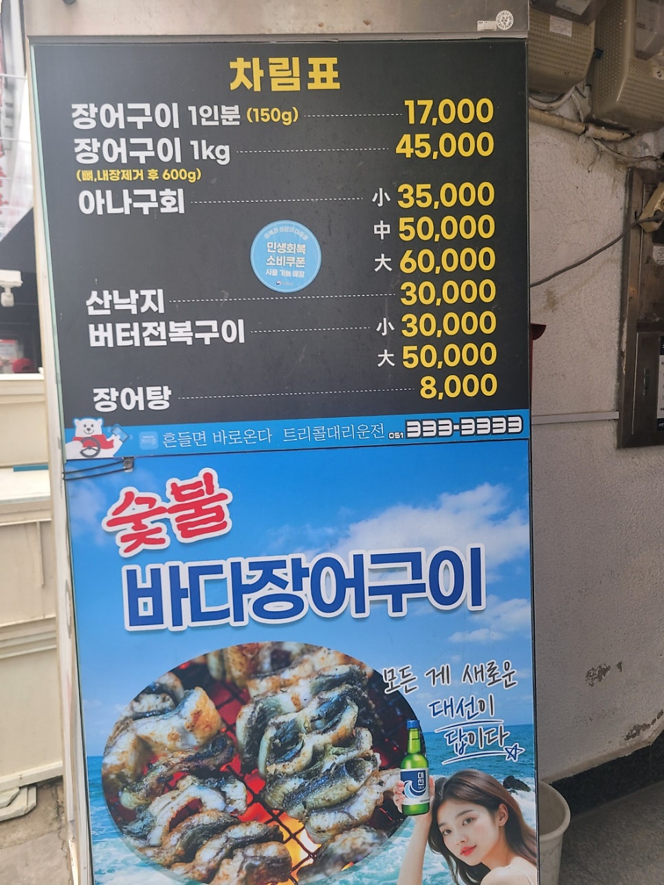 숯불바다장어구이 사진 2