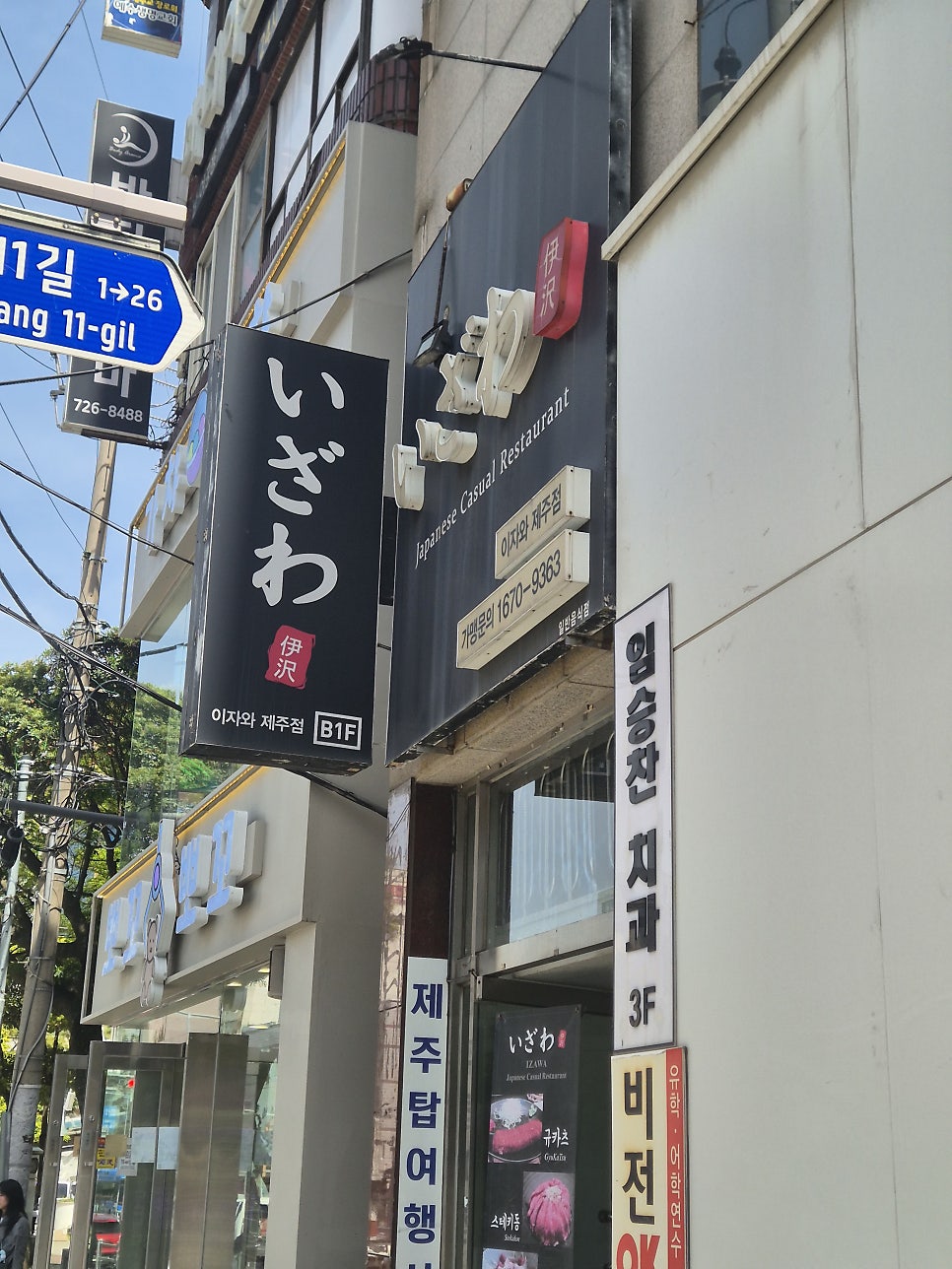 이자와 제주시청점 사진 2