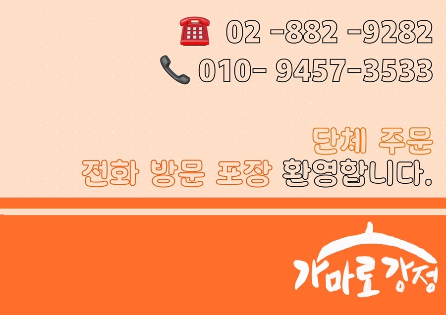 가마로강정 녹두거리점 사진 3