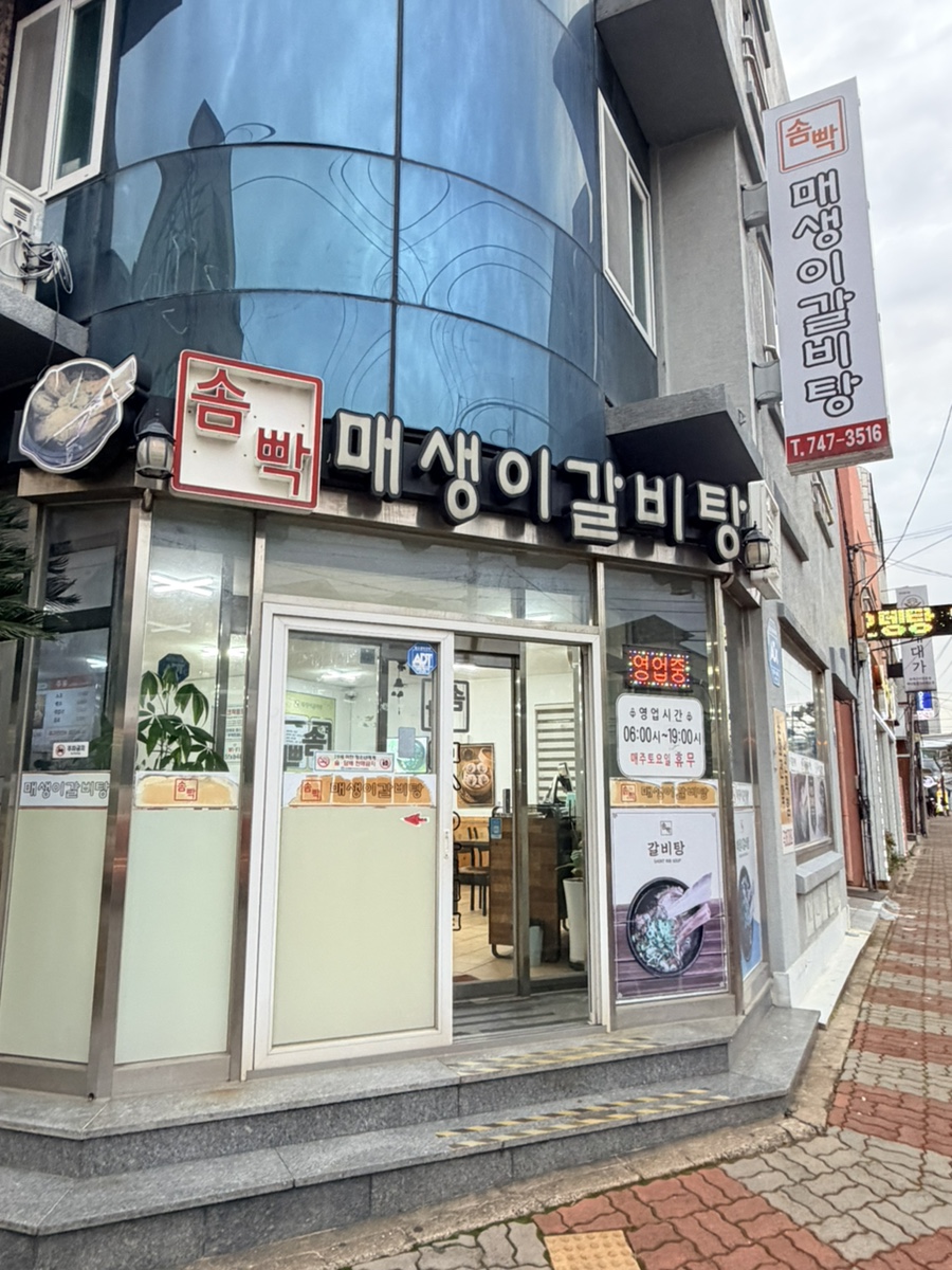 솜빡매생이갈비탕 사진 2