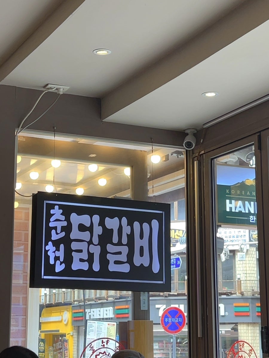 춘천골 주안본점 사진 4