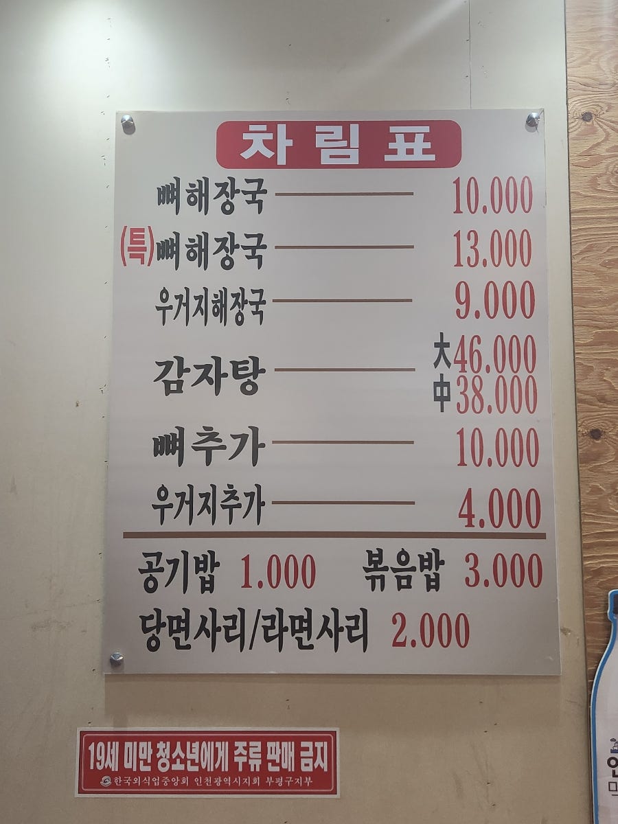 육남매뼈해장국 2호점 사진 4