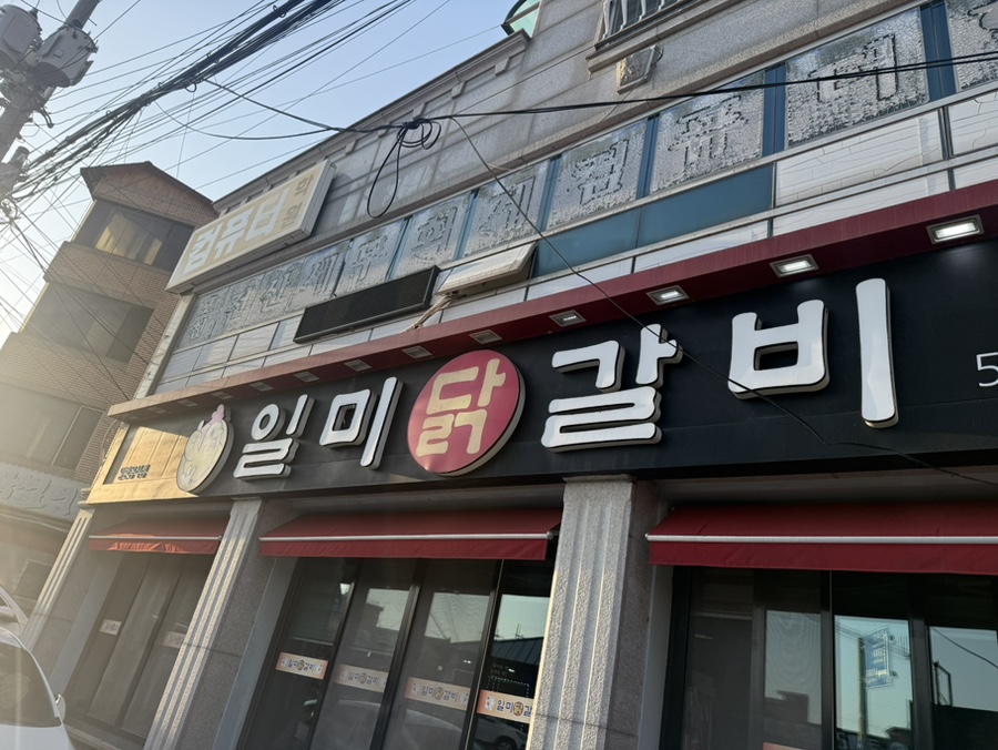 일미 사진 1
