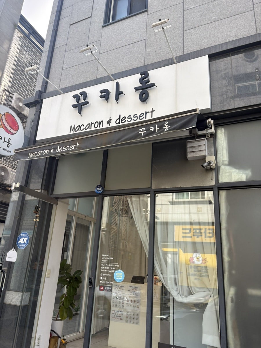 꾸카롱 사진 2