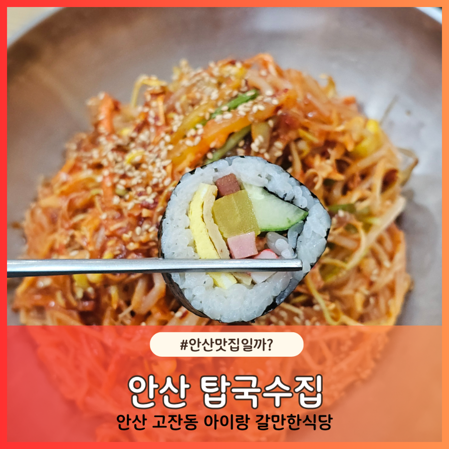 탑국수집 사진 1