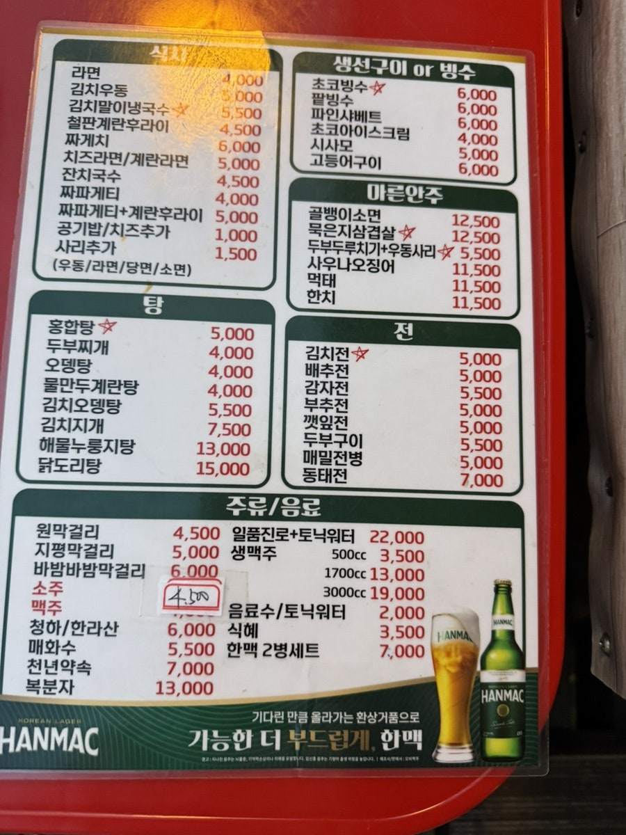 난리버꾸통3000냥하우스 월평선사점 사진 4
