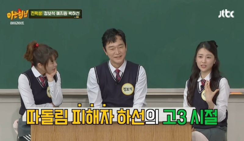 박하선 아는형님 도전 골든벨 왕따 고백 총정리, 김보민 아나운서 예쁜 척 제작진 요구·학창....