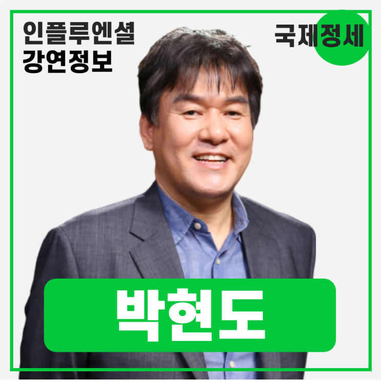  [강연 정보] 박현도 서강대 유로메나연구소 교수 - 이란과 중동정세 #국제정세
