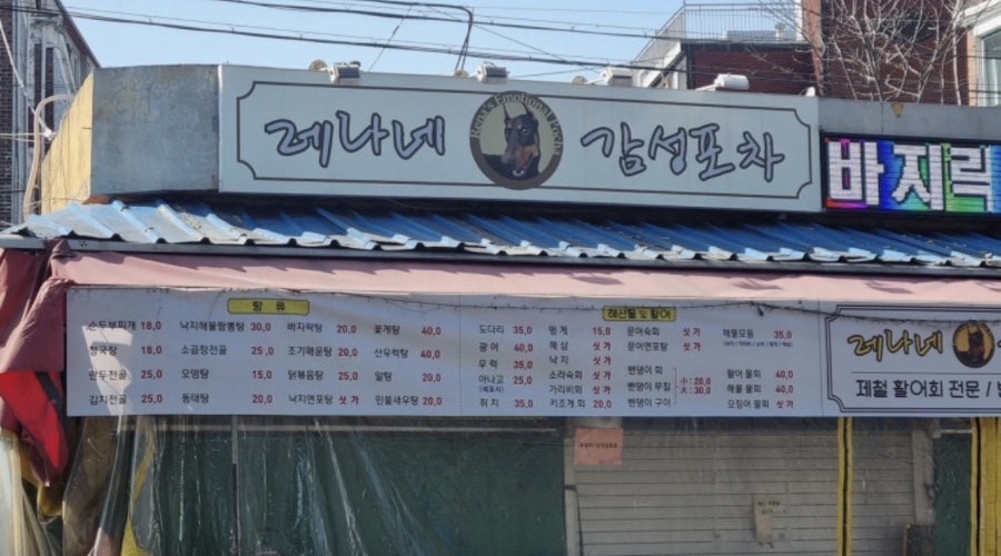레나네감성포차 사진 2