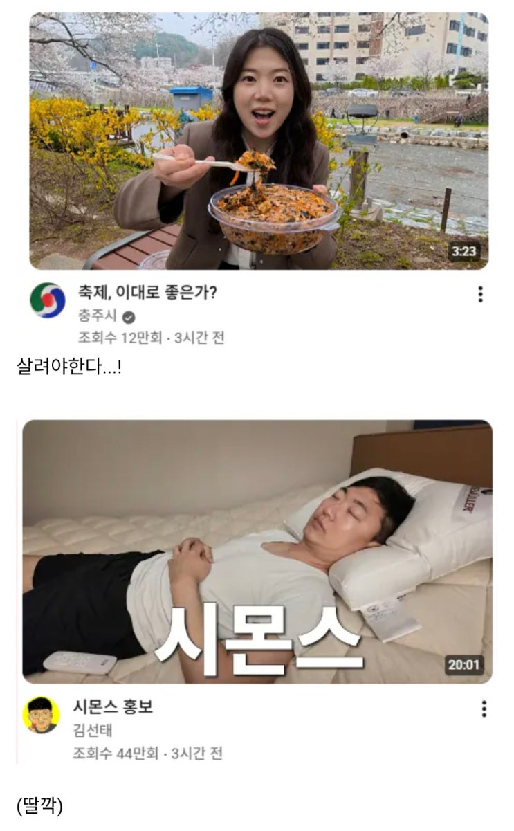  같은 시각, 현저히 다른 입장.jpg