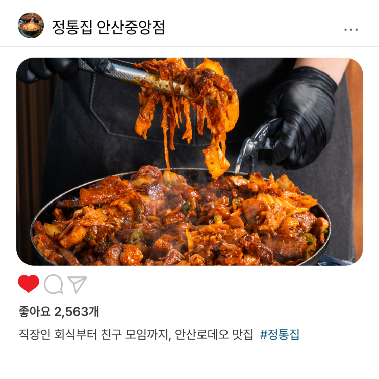  직장인 회식부터 친구 모임까지, 안산로데오 맛집 [정통집]