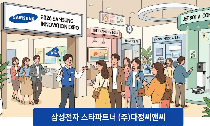  [후기] 2026 삼성전자 신제품 박람회 직관! 가전이 AI를 만나면 생기는 일
