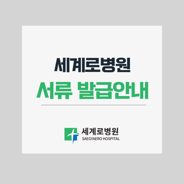  서류발급 안내