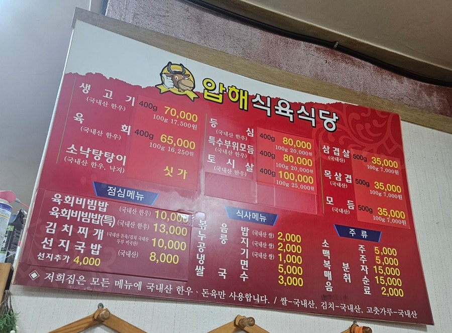 압해식육식당 사진 2