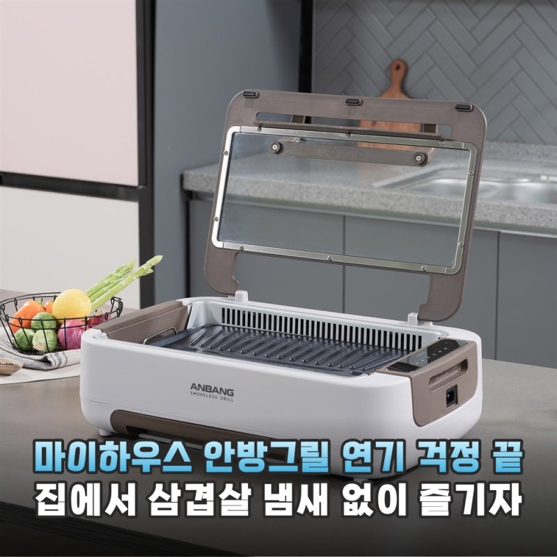 집에서 삼겹살 냄새 걱정 끝 안방그릴 울트라 AB1101MF 솔직 후기