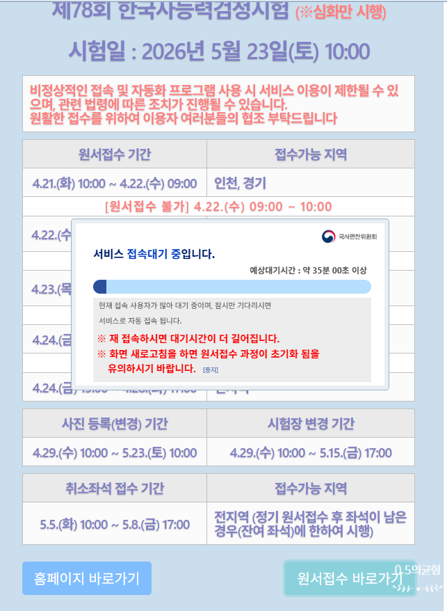 한국사능력검정시험(한능검) 일정·원서접수방법 총정리: 사진 등록부터 결제 팁까지 (안 보....