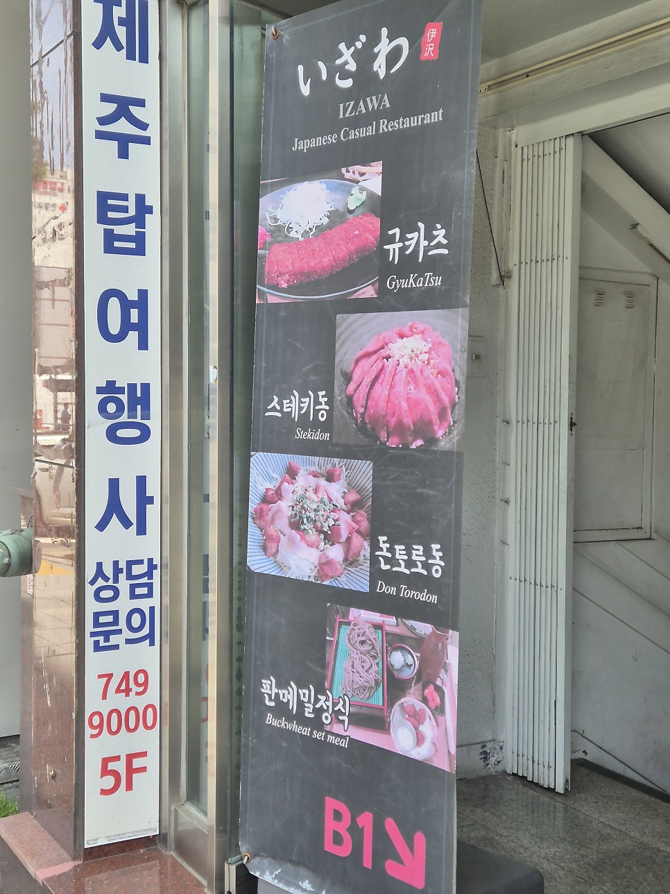 이자와 제주시청점 사진 3