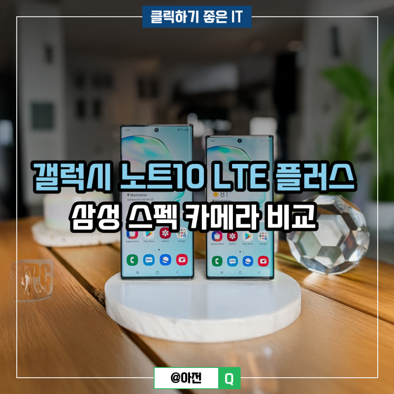갤럭시 노트10 LTE 플러스 삼성 스펙 카메라 비교