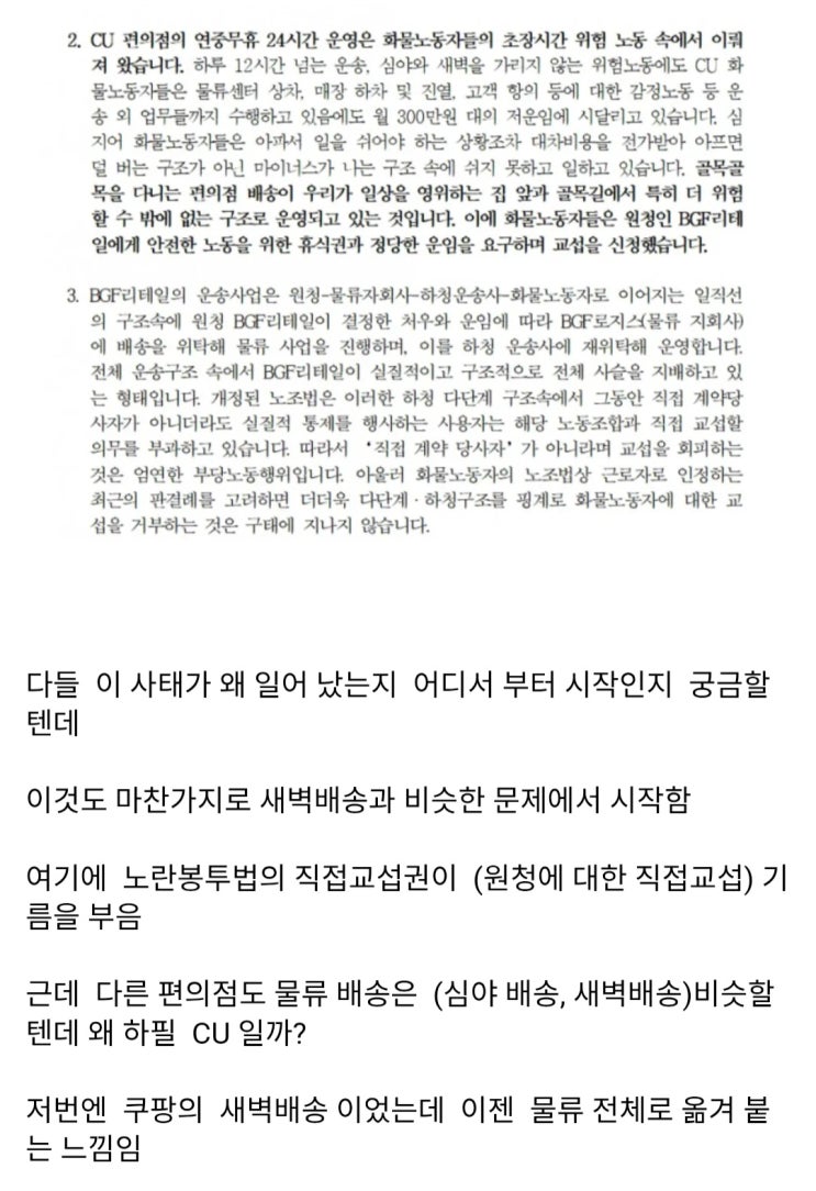 화물연대 시위 했던이유