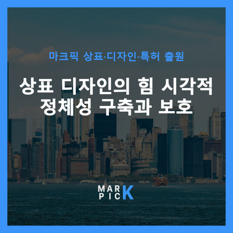  상표 디자인의 힘: 시각적 정체성 구축과 보호 ️