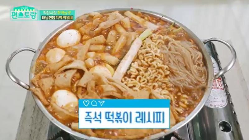[편스토랑 인기 레시피] 류수영 즉석떡볶이 레시피｜집에서 즐기는 분식집 스타일 떡볶이
