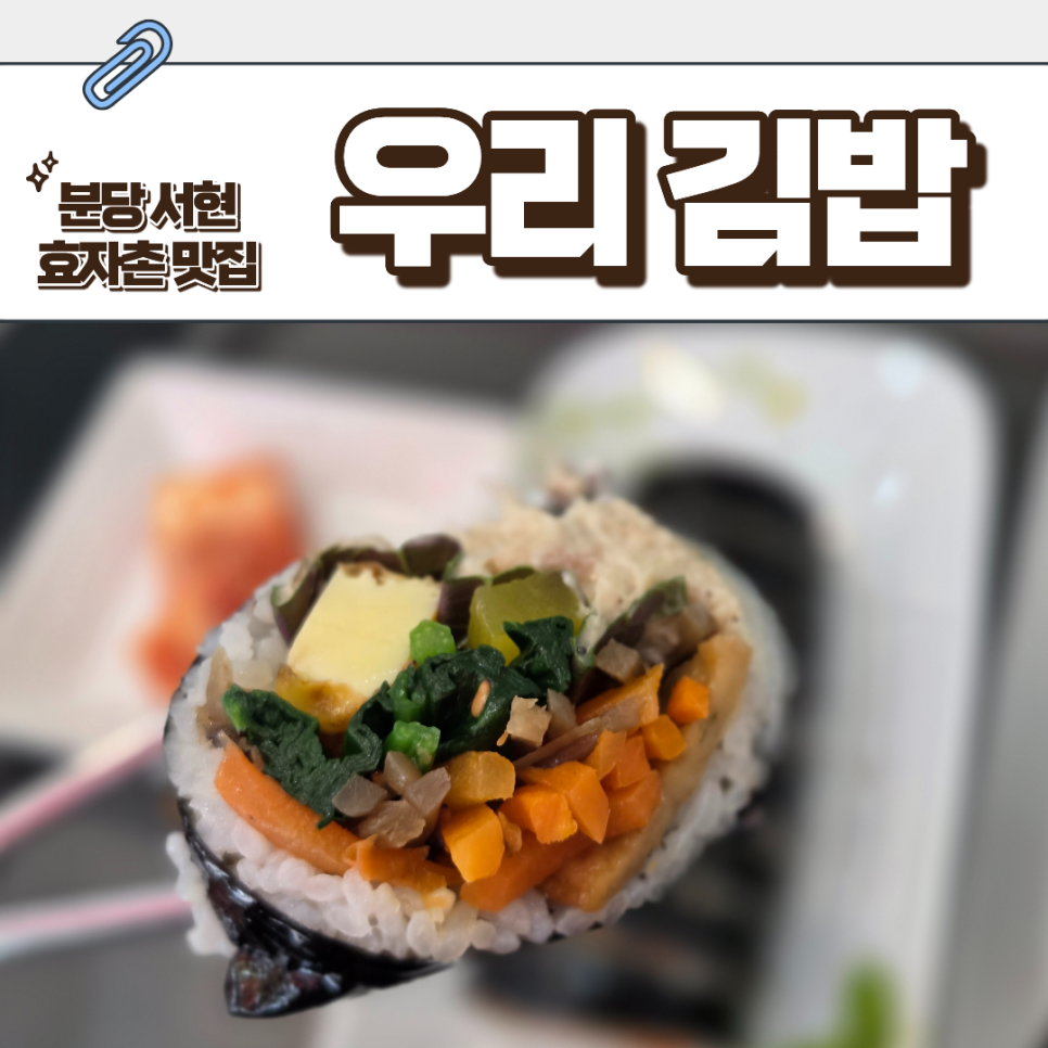 우리김밥 사진 1