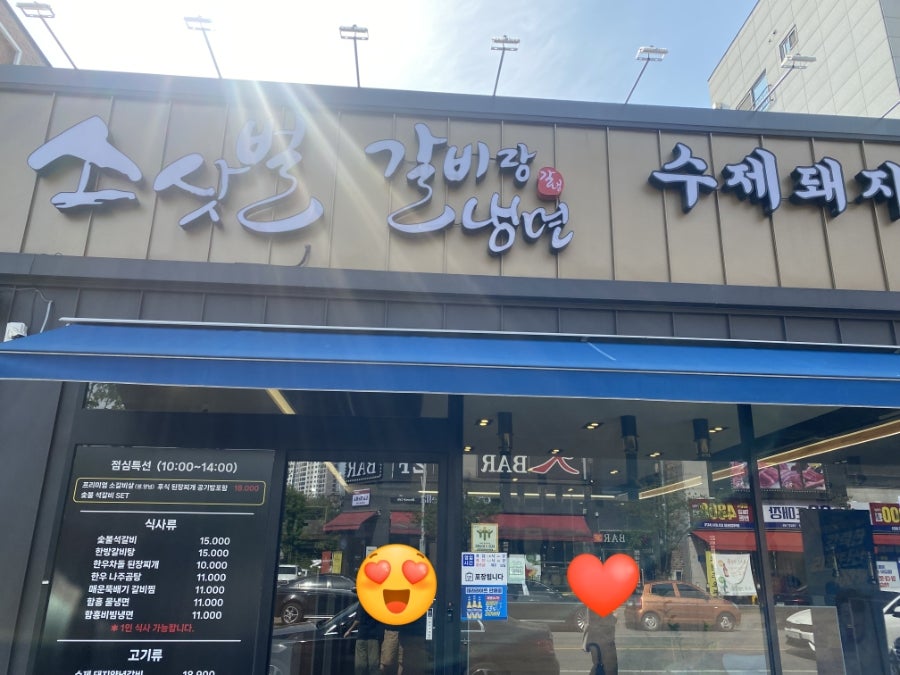 소삿벌 갈비랑냉면 법원직영점 사진 1