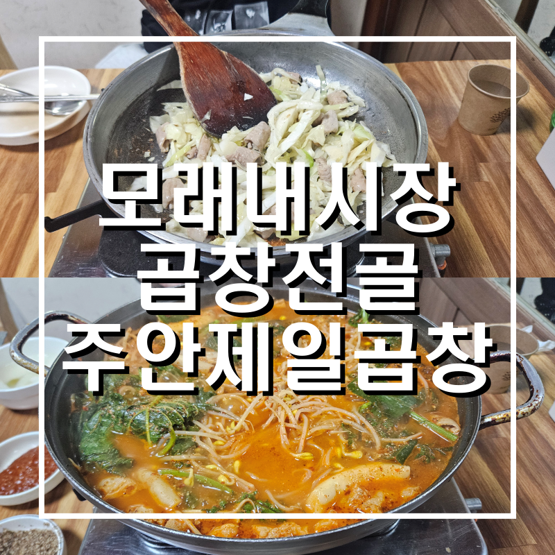 주안제일곱창 사진 1