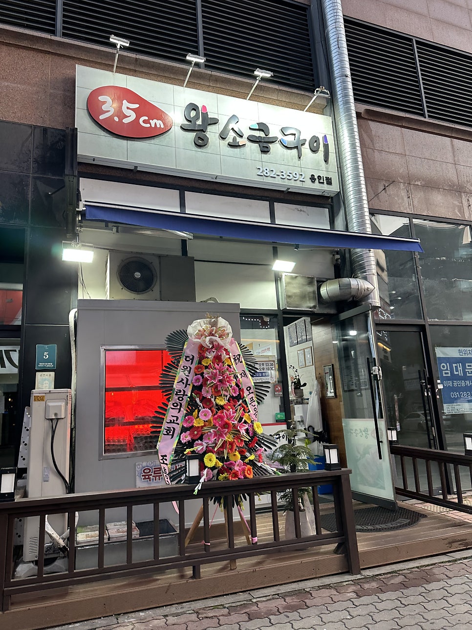 3.5cm왕소금구이 용인점 사진 1