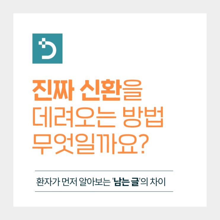  치과홍보 SNS vs 블로그, 우리 병원에 진짜 신환을 데려오는 건 무엇일까요?