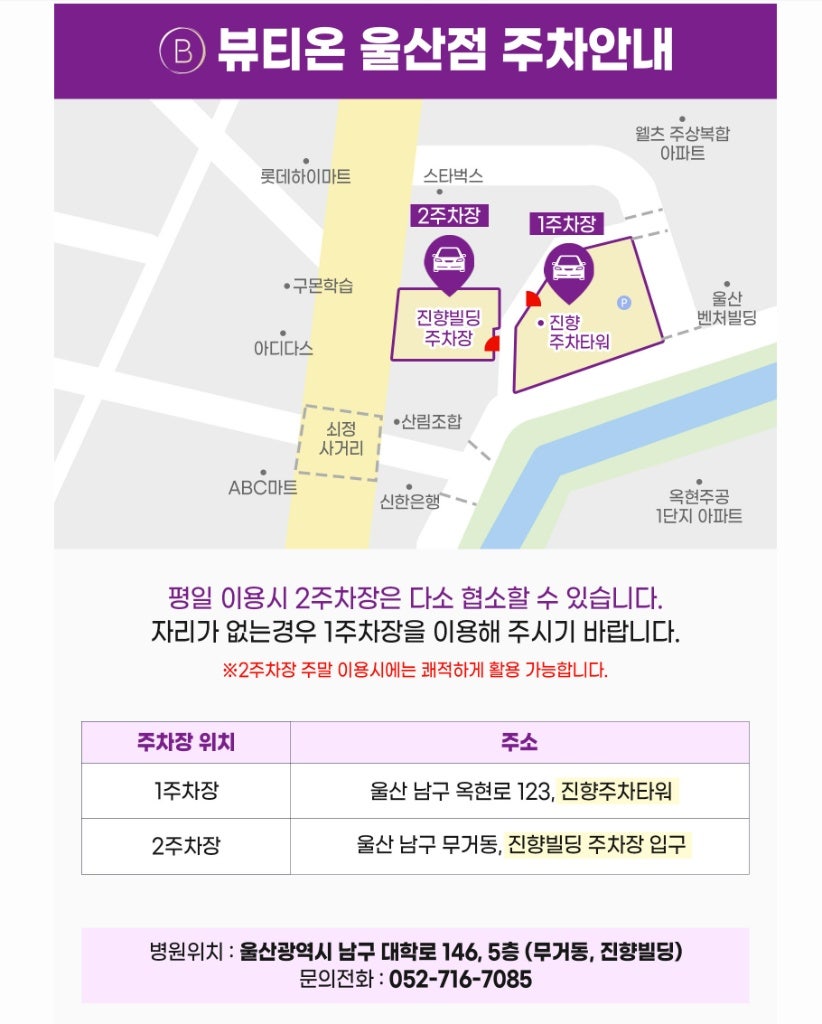 뷰티온의원 울산점 사진 3