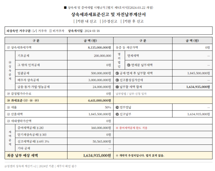  전문가용 상속세 계산기 입니다 (1차, 2차 상속용)