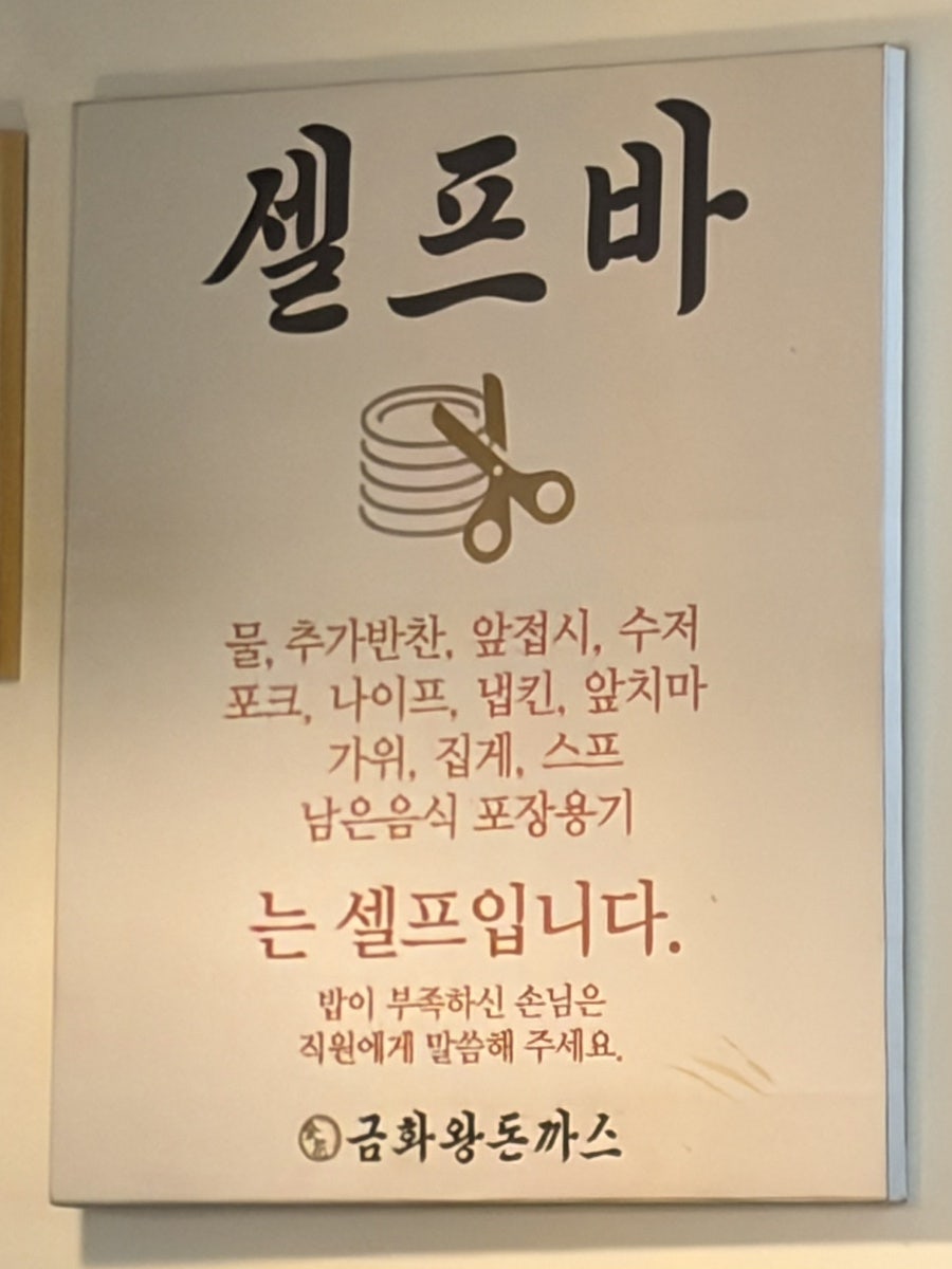 금화왕돈까스 구월점 사진 3