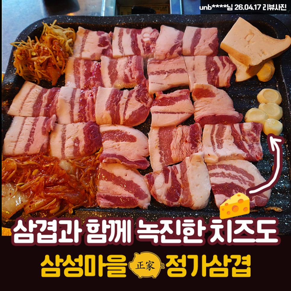 정가삼겹 사진 1