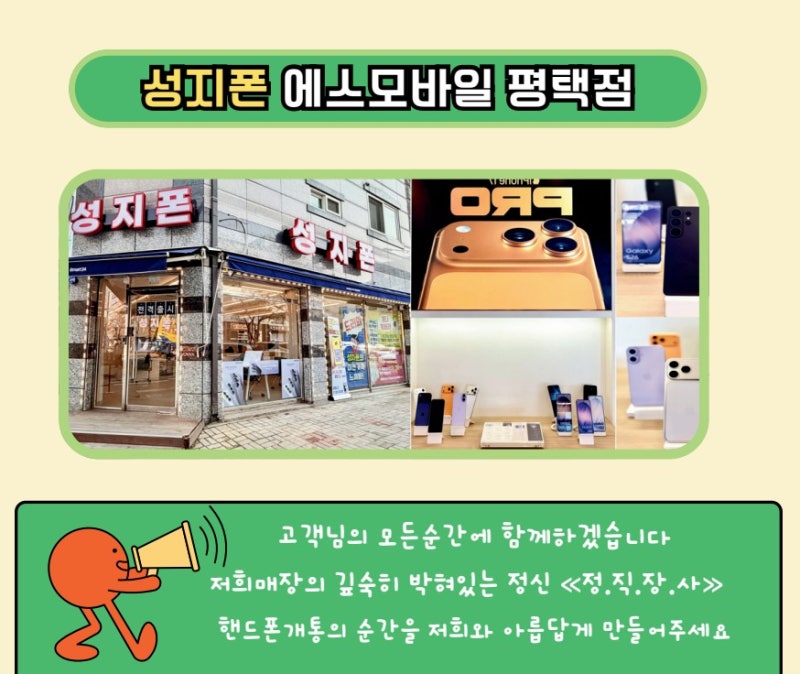 평택 휴대폰 자급제 vs통신사혜택