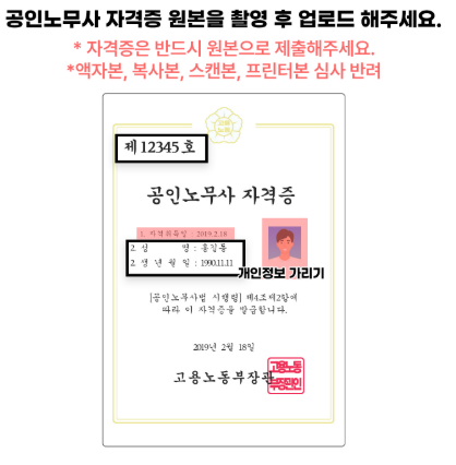 [노무사 블라인드 가입방법] 노무사 자격증으로 블라인드 가입하는 방법
