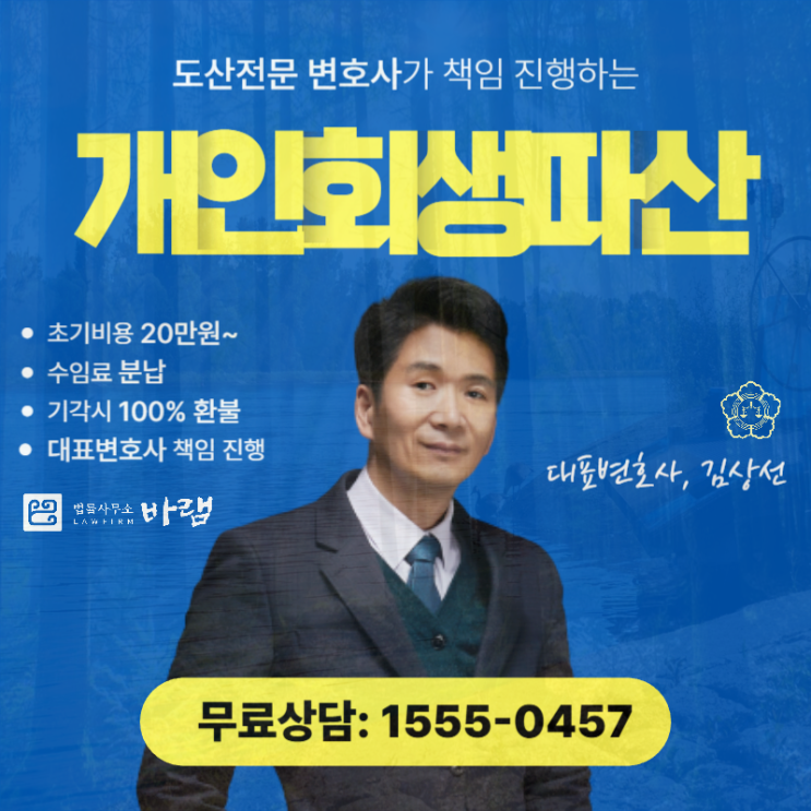  부산개인회생법원 법무사 가이드 변호사 추천