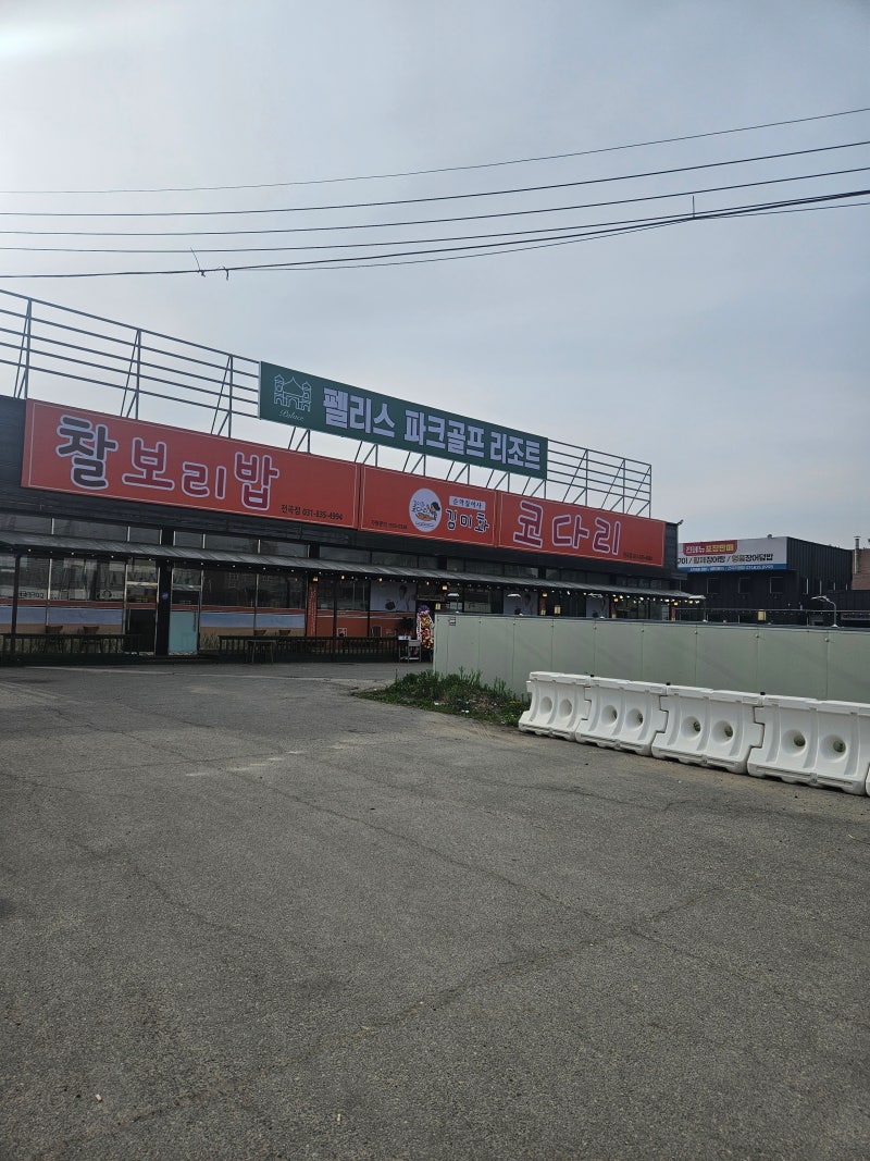연천 전곡 맛집 김미화 코다리 간도 적당하고 맛있어요