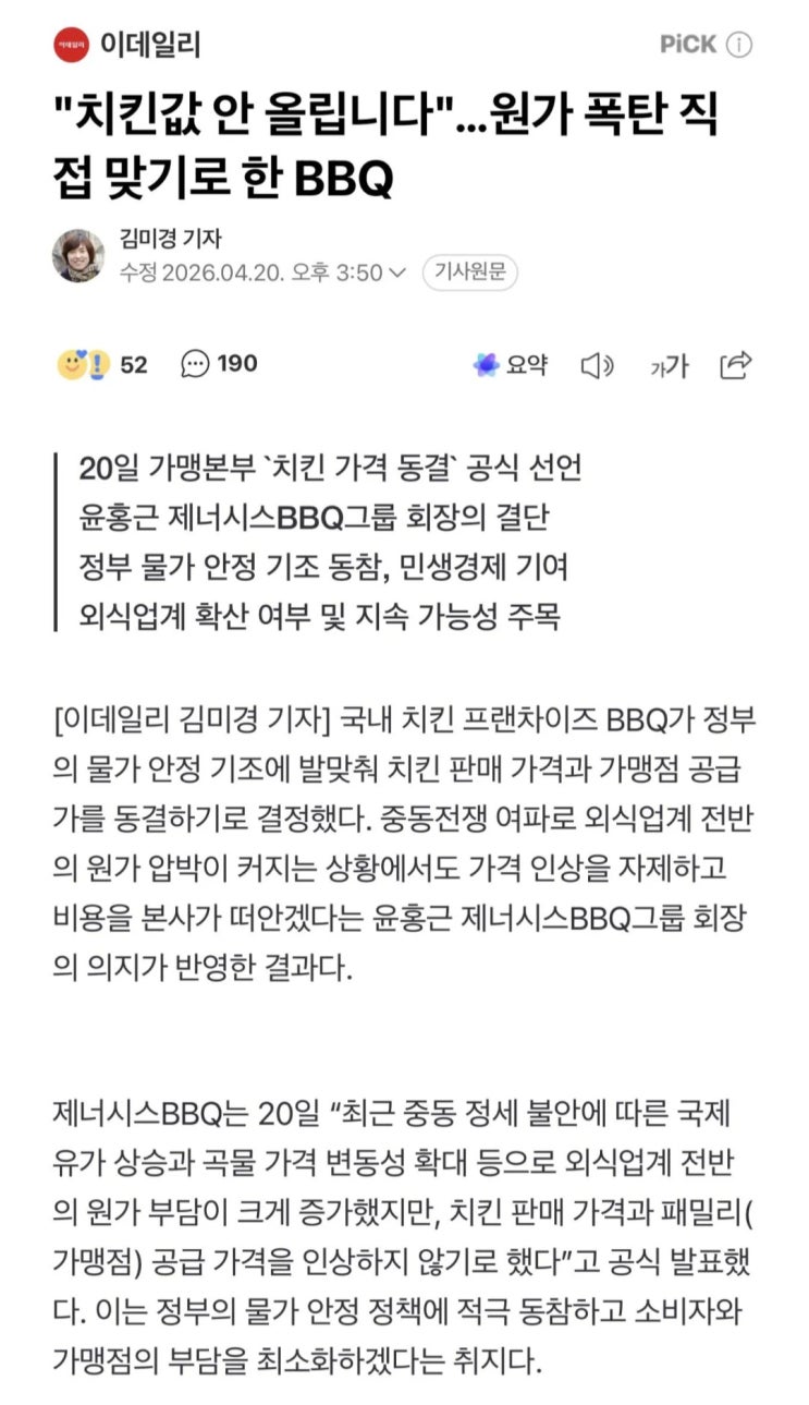  BBQ 치킨가격 동결 결정